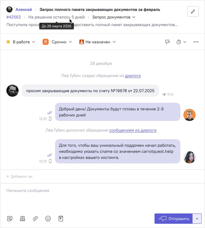 Эскалация на другую линию и смена ответственного проходят без лишней переписки